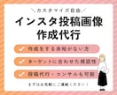コンサルもOK★Instagramの投稿作成します 必要に応じてサービスをカスタマイズ イメージ1