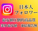 Instagram高品質日本人フォロワー増やします 1500円で100人増加⚡️追加オプション多数。割引有☘️ イメージ6