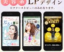 美容系LPのファーストビューを作成します 女性の心に響く、大人可愛いデザインのLPのファーストビュー イメージ1