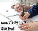 情報系学科の大学入試に向けての指導します Javaプログラミング基礎を取得します。(特定のお客様用) イメージ1