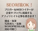 ブログや企業サイトに掲載する記事を執筆します 執筆だけではなく、構成からwordpress入稿まで対応○ イメージ1