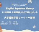 英国社から選択可：文系難関大学受験合格まで導きます プロ講師の指導を体験！逆算ルートを教えます！60分Ver. イメージ1