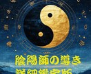陰陽師×西洋占星術で本当のあなたを詳しく鑑定します 自分の生まれ持った無限の可能性を知りたくありませんか？ イメージ1