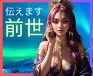 前世の扉を開きます 前世のあなたと今世のあなたへのメッセージ伝えます イメージ1