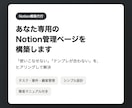 あなた専用のNotion管理ページを構築します Notionを使いこなせない悩み、ヒアリングして解決します イメージ1