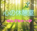 ご希望に合わせてカードからのご神託をお伝えします あなたの心の休憩室、ここにあります イメージ1