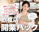 飲食店のOPENに必要なデザインまとめて創ります メニューはもちろん、チラシ・のぼり・A型看板など一括対応可能 イメージ1