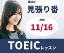 好評！TOEIC模試（約２時間）の見張りをします 11/16 試験と同じ時間に模試を解きます。解説30分も実施 イメージ4