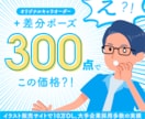 キャライラスト（等身高めタイプ）を制作します 差分ポーズ300体で20,000円！解説動画やブログに イメージ1