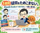 Claude Codeの使い方と自動化を教えます 初心者向け1週間講座|90分×2回でツール作成を実践 イメージ6