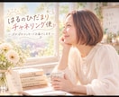 マリア様・大天使から癒しのメッセージをお届けします ～恋愛や子育て、人間関係で癒しが必要なあなたへ～ イメージ1