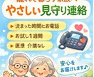 決まった時間にお電話する見守り連絡サポートします 離れて暮らすご家族へ。主にご高齢の方に【お試し1週間】 イメージ2
