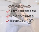 育児に疲れたママの気持ちをそっとお聴きします 自分を責めるママにそっと寄り添うチャット イメージ8