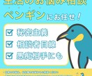 恋愛相談のります 恋愛相談、ペンギンにお任せください イメージ1