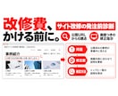 サイト改修の前に、直す順番と指示を示します 公開URLを6観点で診断。制作会社へ渡せる指示書 イメージ1