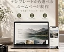 テンプレートから選べる｜ホームページ制作します 写真家、小規模個人クリエイター向け。上質で少し洒落たサイトを イメージ1