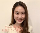 臨床心理士がどんな事でもお話し聴きます 不安に思う事、ただ話したい、聴いて欲しいに寄り添います！ イメージ1