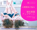 人間関係の悩み★あなたの潜在意識アップデートします 高次元『宇宙の根源』が作用【特典付】人生好転！潜在意識の取説 イメージ1