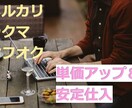 メルカリ転売で「単価を上げる」仕入法教えます 意外と知らないメルカリやヤフオクで仕入れに困らない本当の方法 イメージ1