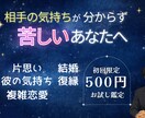 恋愛の不安を整理する♡相手の気持ち鑑定します ※ココナラ初出品のため、初回1500円で対応しています。 イメージ1