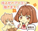 ゆるふわで可愛いミニキャラをお描きします アイコンや配信で使える、貴方だけのミニキャラをお描きします！ イメージ1