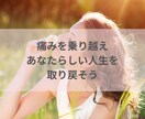 もう大丈夫。あなたの気持ち、すべて受け止めます 過去に囚われず、未来へ進むために。あなたの心に寄り添います イメージ3