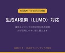 生成AI検索で引用されやすい記事に整えます コードではなく、記事の中身で引用を狙います イメージ1