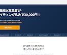 残り2枠 | 最安値でLP制作いたします ライティング、デザイン、実装、改善ツール導入 イメージ2