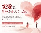 恋愛で自分を見失わず、望む関係選びを支えます 好きになるだけじゃない。自分の人生に合う関係を選び、育てる。 イメージ1