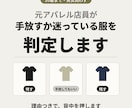 手放すか迷っている服を10着まで判定します 元アパレル店員が、残すか手放すかを理由つきで判断 イメージ1