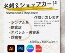 名刺＆ショップカードのデザインを承ります 新規オープン、リニューアル時などに印象に残る1枚を イメージ1