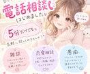 5分だけでも！雑談・相談なんでも聞きます 10代女性があなたに寄り添ってお話します♡ イメージ1