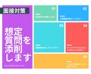 面接対策をご支援！頻出の面接回答を添削いたします ⭐︎人材業界での経験を活かし、あなたの魅力を引き出します⭐︎ イメージ1