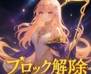 ブロック解除♡星の魔女の儀式で想念を解き放ちます 心のブロックを解き自由を取り戻す儀式 イメージ1