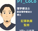 医療・介護記事の執筆／専門家監修します 専門性で伝わる医療記事・監修を丁寧に イメージ1