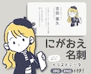 かわいい！シンプルな似顔絵イラストの名刺作ります 似顔絵・ペットもOK！デザイナーが作るハイクオリティな名刺 イメージ1