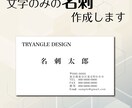文字のみの名刺デザインします 文字のみのシンプルな名刺を作成いたします。 イメージ1