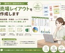 売場レイアウトを見やすく作成します 商品の配置や売場づくりを分かりやすく整理します イメージ1