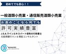 初めてでも安心！酒販免許の申請書類を作成します 全国対応！ワインのプロである行政書士が酒販免許をフルサポート イメージ1