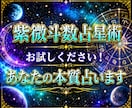 ズバリ的中！紫微斗数占星術であなたの本質占います ★あなたも気付いていない性格や特徴をお伝えします！ イメージ1