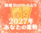 豊かさを引き寄せる✨2026年の運勢鑑定します 開運タロットで占う新年の運勢⭐運を知り味方につける✨ イメージ1