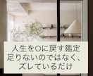 上手くいかない原因を整理し、本来の位置戻します 頑張りすぎた人生を、静かに0へ戻す整理鑑定 イメージ2