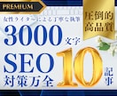 集客・売上アップにつながる記事を執筆いたします ビジネスを拡大させるためのSEO記事を作成します！ イメージ1