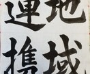 書写・書道のお手本　または座右の銘　書きます 一枚一枚丁寧に仕上げて、お送り致します。 イメージ7