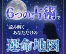 残り5名　6つの占術で深く読み解く総合鑑定をします 恋愛・仕事・使命・運勢まで総合診断 イメージ1
