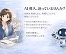 AI導入で迷っている方のための判断整理を行います 外注か内製か、迷いを整理し最適な方向を決めます イメージ1
