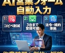 AI営業フォーム自動入力Chrome拡張開発します AI解析とワンクリック入力で毎日の営業作業時間を大幅短縮 イメージ1