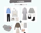 元CA❤︎垢抜けコーデをあなた仕様にご提案致します オンラインで今すぐ買える、後悔しない2コーデ〈女性専用〉 イメージ4