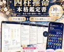 四柱推命であなただけの本格鑑定書をお作りします 全10ページの本格鑑定書PDF＋今月の運勢カレンダー2枚付き イメージ1