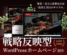 戦略反映型・個人中小企業向けホームページ制作します 導入後も、すぐに戦略をサイトに反映できる設計で事業を加速！ イメージ1